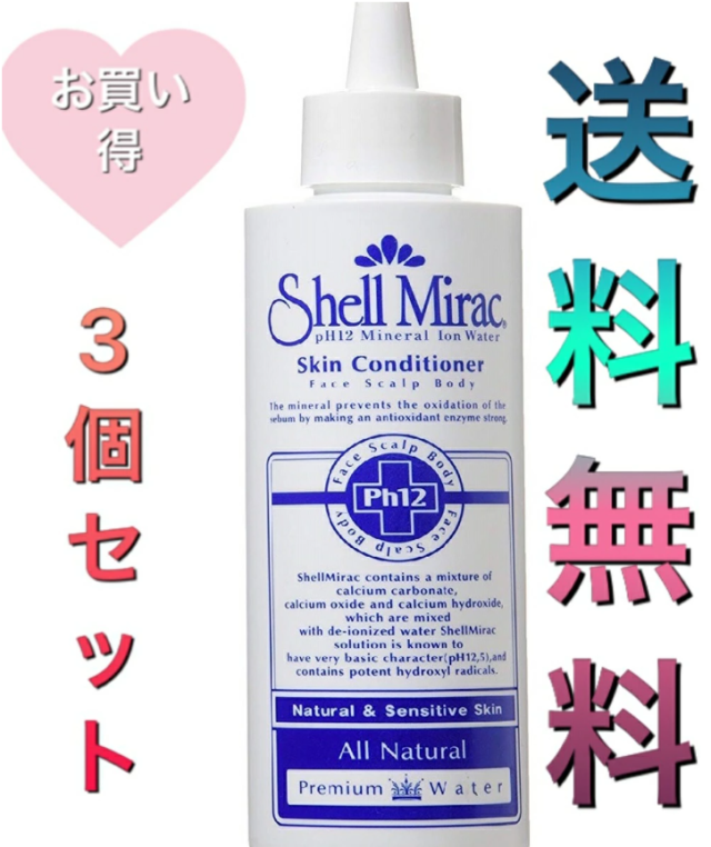 シェルミラック スキンコンディショナー 200ml 3個セット