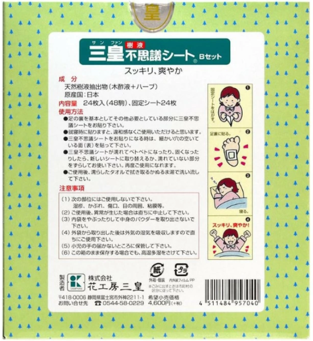 足裏 樹液シート 不思議シート ジュクジュクタイプ Ｂセット 24枚入(48駒) 三皇樹液不思議シート 花工房 三皇 樹液不思議シート Bセット 足裏パック 樹液 5個セット_2
