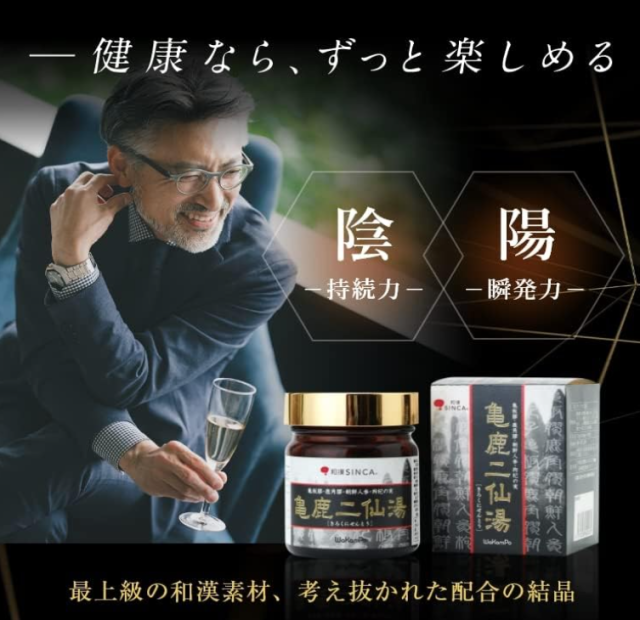 【和漢SINCA公式】亀鹿二仙湯 (きろくにせんとう) 高級和漢素材国産ロクキョウ・亀板膠配合 5個セット_1