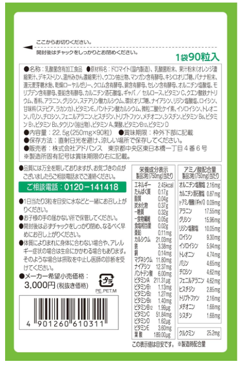 コッカスプラス アミネビタクルクミン ヒト由来乳酸菌サプリメント アミノ酸 ミネラル ビタミン クルクミン【8個セット】_1