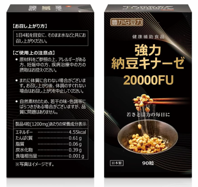 豊かな豆力 強力納豆キナーゼ 20000FU ナットウキナーゼ サプリメント 90粒（22日分）【2個セット】