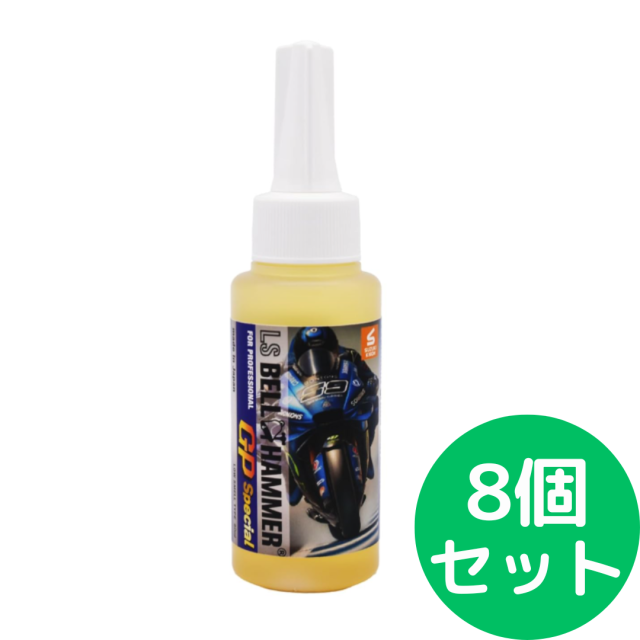 スズキ機工 【LSベルハンマー GP Special 原液ボトル 80ml】 8個セット