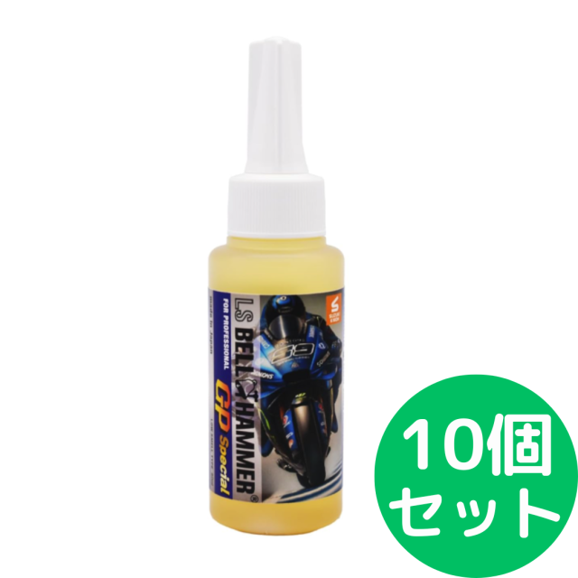 スズキ機工 【LSベルハンマー GP Special 原液ボトル 80ml】 10個セット