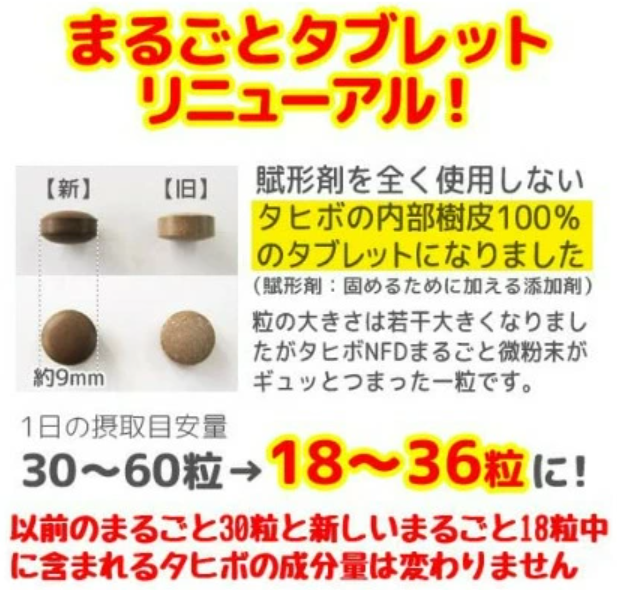 TAHEEBO タヒボNFDまるごと タヒボ茶末タブレット 180g(1包:2g(6粒)×90