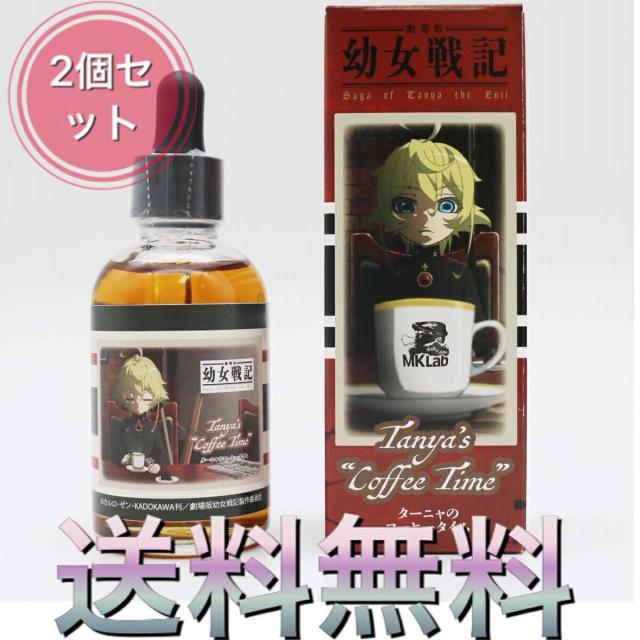 ターニャのコーヒータイム【劇場版「幼女戦記」VAPEリキッド】MK Lab 60ml 国産リキッド コーヒー チョコレート 電子タバコ リキッド 電子たばこ 国産 VAPE ベイプ フレーバー リキッド 国産リキッド ベプログ 日本製 ニコチン タール0 大容量 ボトル タバコ  の通販は