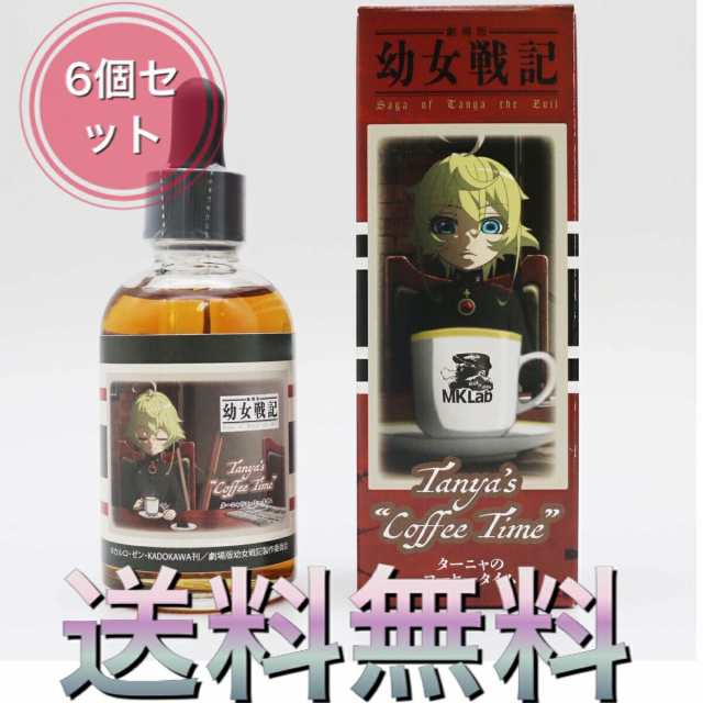 【6個セット】ターニャのコーヒータイム【劇場版「幼女戦記」VAPEリキッド】MK Lab 60ml 国産リキッド コーヒー チョコレート 電子タバコ