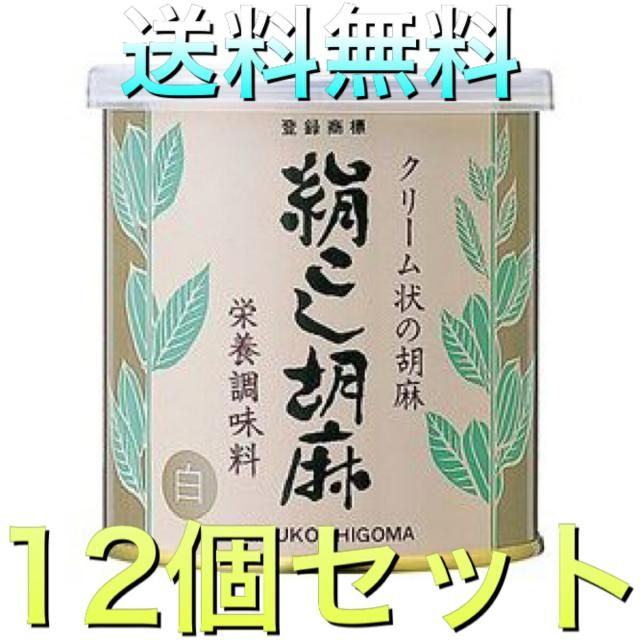 大村屋 絹 こし 胡麻(白) 450g×１２缶