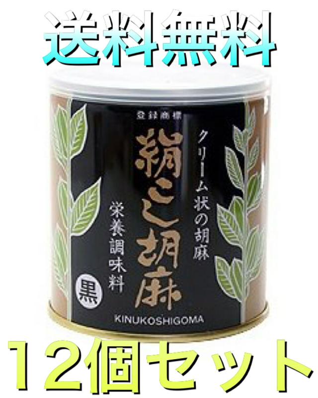 大村屋 絹 こし 胡麻(黒) 270g×12缶