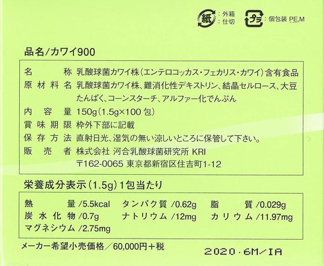 カワイ900 乳酸球菌カワイ株900mg含有/包 (1箱 1.5g×100包)【3個セット】の通販は カワイ900 乳酸球菌カワイ株900mg含有/包 (1箱 1.5g×100包)【3個セット】の通販は