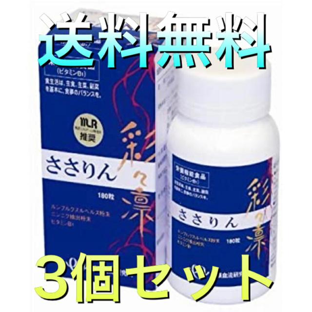 彩々凛180カプセル 3個セット 27,605円