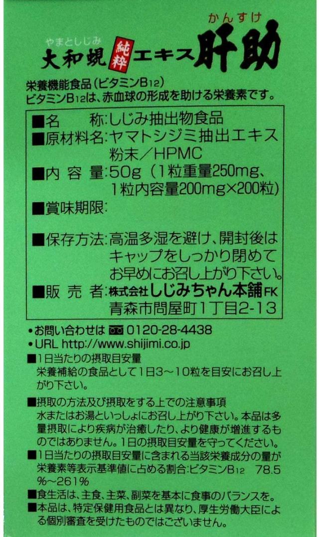 大和蜆純粋エキス肝助 200カプセル×２個セット_2