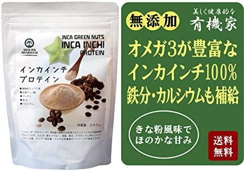 インカグリーンナッツプロテイン 300g 8個セット (旧商品名： インカインチプロテイン) インカインチプロテインがリニューアルしました 無添加 オメガ３が豊富なインカインチ（インカグリーンナッツ）を搾油した後の原料のみで作られたプロテインパウダー。_1