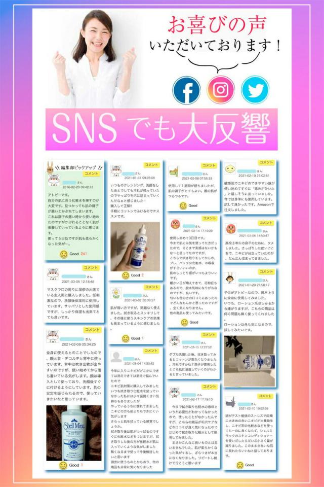 シェルミラック スキンコンディショナー 1000ml 3個セット 鼻 黒ずみ