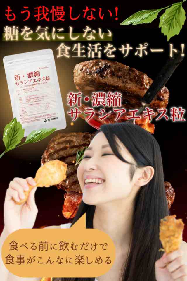 新 濃縮 サラシアエキス 粒 ６０粒 １粒にサラシアエキス３５０ｍｇ ダイエット サラシア サプリ 血糖値 美容の通販はau PAY マーケット -  263ストア | au PAY マーケット－通販サイト