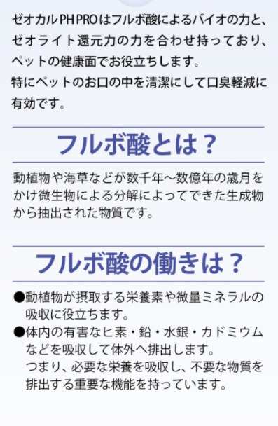 ゼオカルＰＨプロ70ml 機能性ゼオライト 犬 歯みがき デンタルケアの