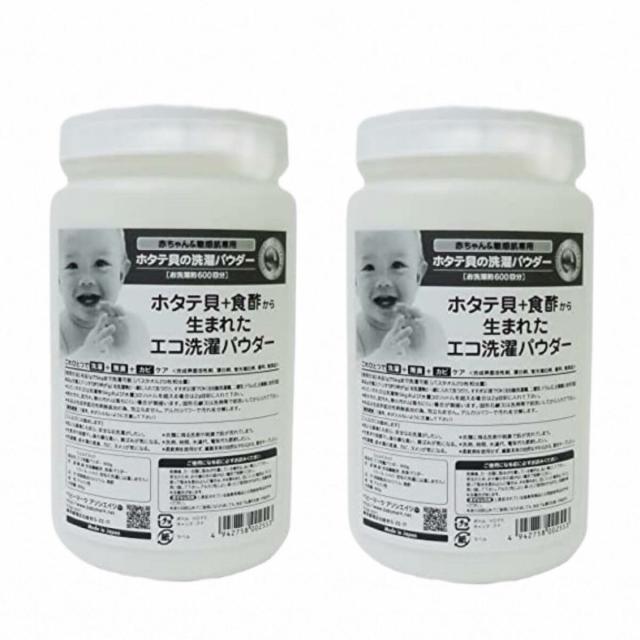 ホタテ貝のエコ洗濯パウダー 600g 2個セット シェルミラック 洗濯用洗剤 洗濯 貝殻 ホタテ 貝 粉末 洗剤 手荒れ 服 洗剤 衣服 クリーニング