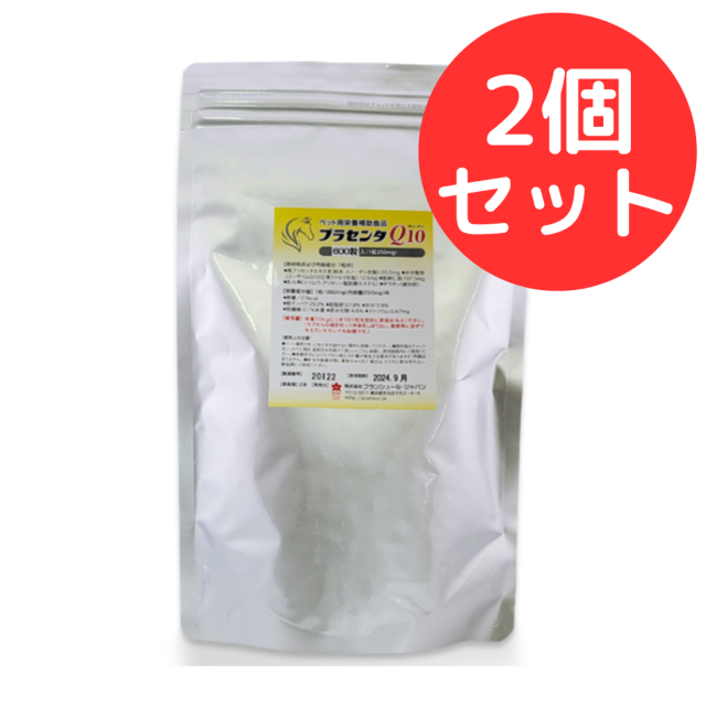 プラセンタQ10（600粒）【2個セット】 プランシュール