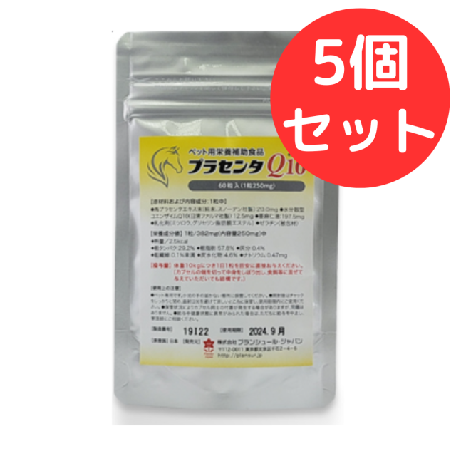 プラセンタQ10 60粒 【5個セット】 プランシュール