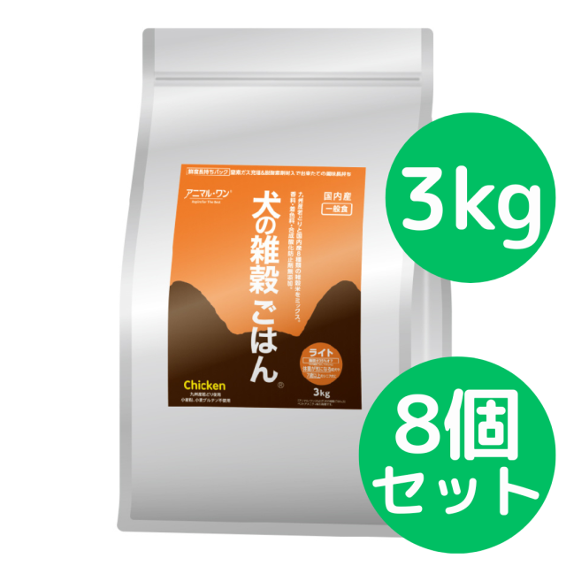 犬の雑穀ごはん アニマルワン ドッグフード （ライト）パッケージリニューアル チキン 3kg【8個セット】