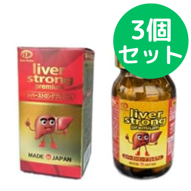 レバーストロング プレミアム 120粒 【3個セット】肝臓エキス しじみエキス DNA核酸 ビタミン アーティ チョーク葉エキス末 ウコン抽出物