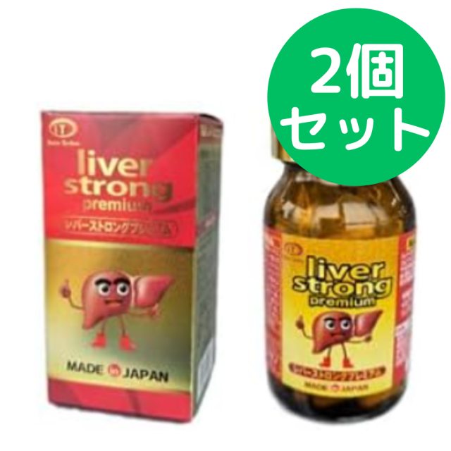 レバーストロング プレミアム 120粒 【2個セット】肝臓エキス しじみエキス DNA核酸 ビタミン アーティ チョーク葉エキス末 ウコン抽出物