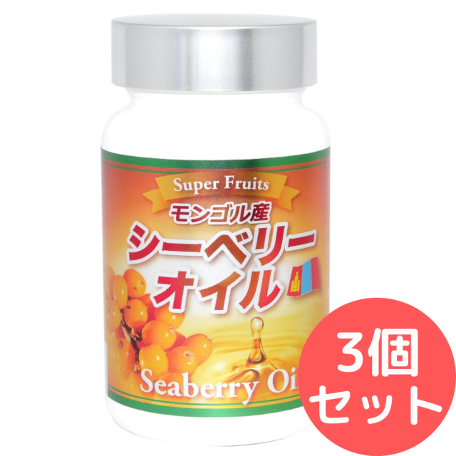 インターナショナルピーイージャパン【3個セット】オメガ7含有 モンゴル産 シーベリー(サジー)オイル 90粒