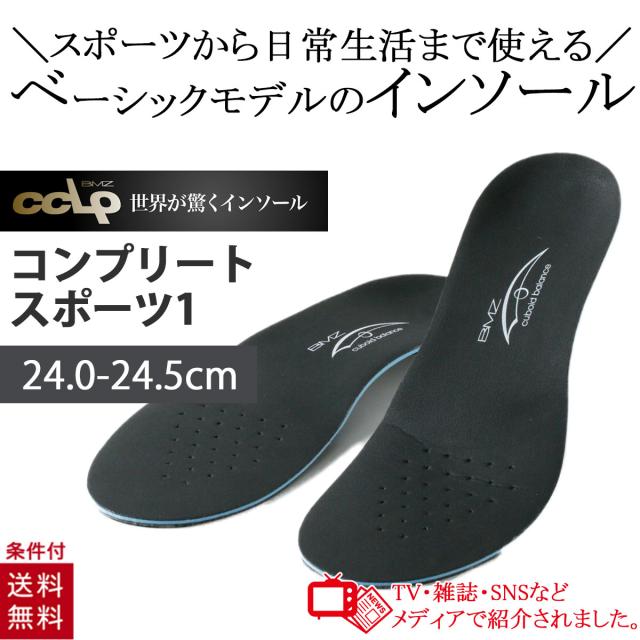 コンプリートスポーツ1 BMZ インソール ブラック 黒 24.0-24.5cm 筋トレ トレーニング 筋トレグッズの通販は