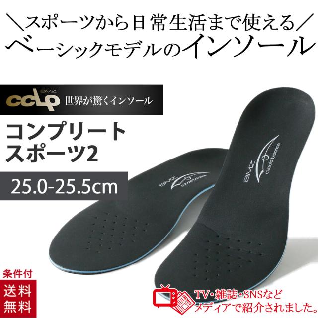 コンプリートスポーツ2 BMZ インソール ブラック 黒 25.0-25.5cm 筋トレ トレーニング 筋トレグッズの通販は 5,217円