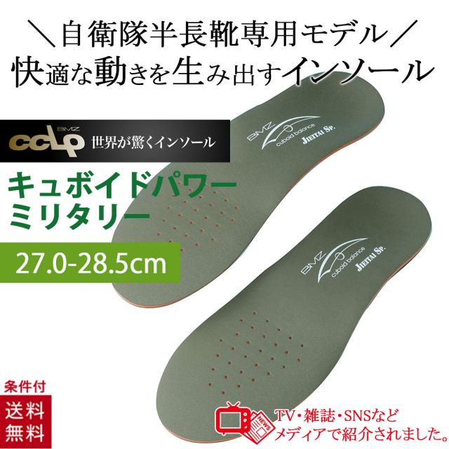 コンプリートジエイタイ BMZ インソール モスグリーン 27.0-28.5cm 自衛隊半長靴専用モデル トレッキング