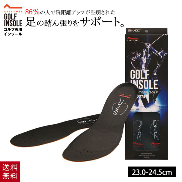 BMZ インソール アシトレ ゴルフブースター ゴルフ専用 男性用 女性用 男女共用 ブラック 黒 23.0cm-24.5cm 飛距離 UP ゴルフシューズ対応