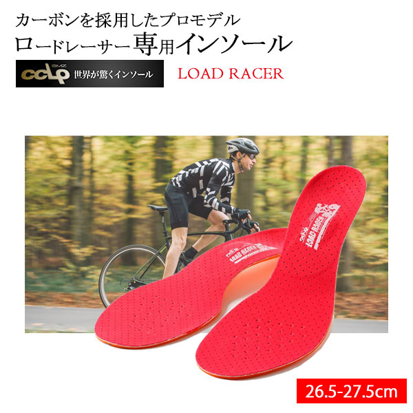 CCLPロードレーサー カルパワー レッド インソール 中敷き サイクリング 自転車 ロードレース 26.5-27.5cmの通販は