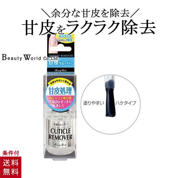 3個セット 甘皮リムーバー 甘皮処理 甘皮除去 甘皮ケア ネイルケア