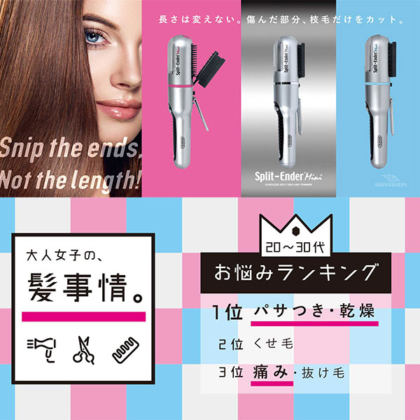枝毛カッター スプリットエンダー ミニ シルバー Split-Ender Mini 正規品 枝毛カット コードレス 枝毛トリマー機