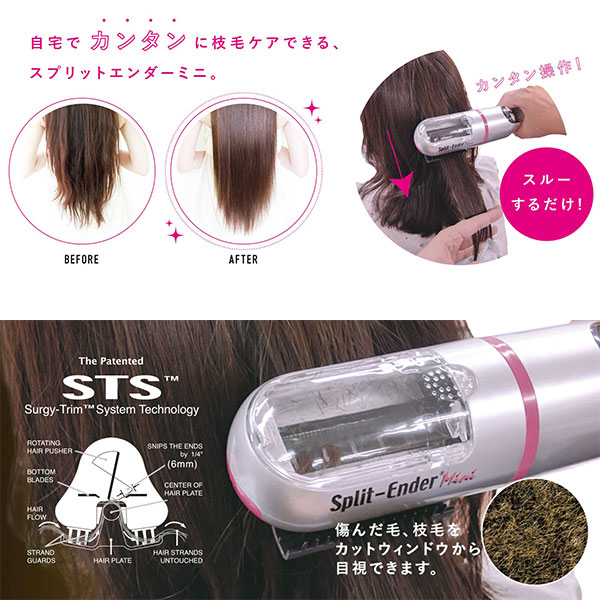 枝毛カッター スプリットエンダー ミニ シルバー Split-Ender Mini 正規品 枝毛カット コードレス 枝毛トリマー機