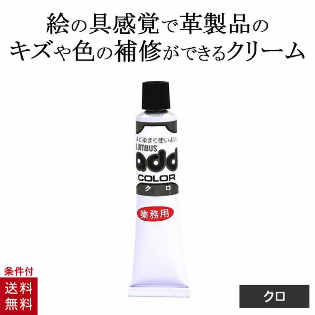 コロンブス COLUMBUS アドカラー 20g 靴ケア用品 革靴 鞄 皮革 お手入れ 革用キズ 傷 補修 修理 リペア用クリーム 靴 黒 クロ  ブラックの通販はau PAY マーケット 美容雑貨コスメ CONNECT au PAY マーケット店 au PAY マーケット－通販サイト