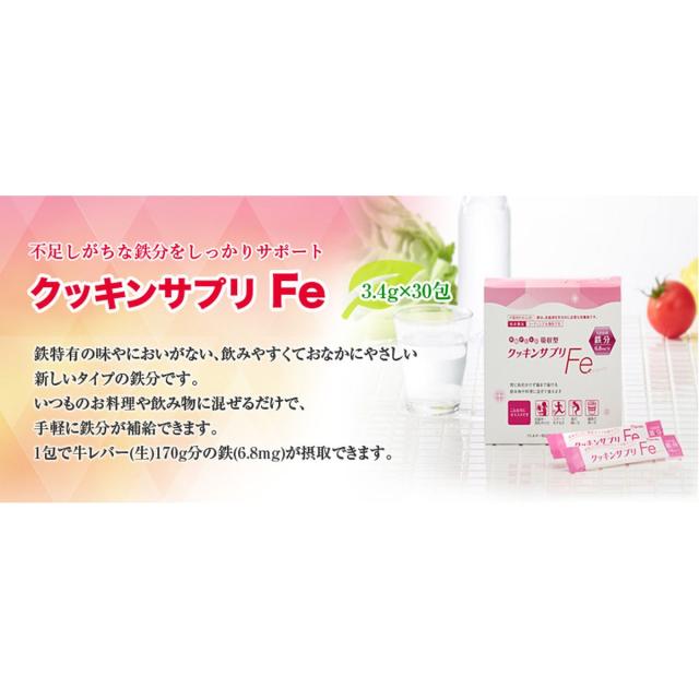 4個セット タイヨーラボ クッキンサプリfe クッキンサプリ鉄 30包 分包 鉄分 サプリ 鉄分補給_1