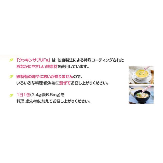 4個セット タイヨーラボ クッキンサプリfe クッキンサプリ鉄 30包 分包 鉄分 サプリ 鉄分補給_2