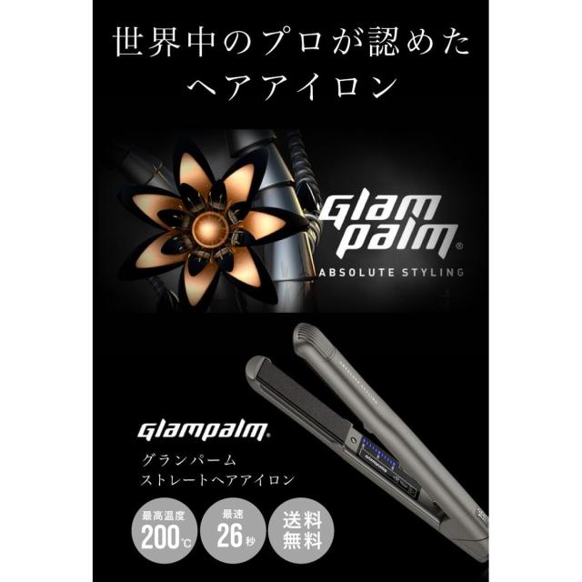 GlamPalm 携帯用 ストレートヘアアイロン　セット GlamPalm 携帯用 ストレートヘアアイロン セット Glampalm(グラン