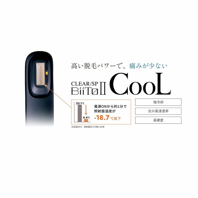 ビート2 クール 脱毛器 CLEAR SP Biito2 CooL ビートツー 家庭用 脱毛