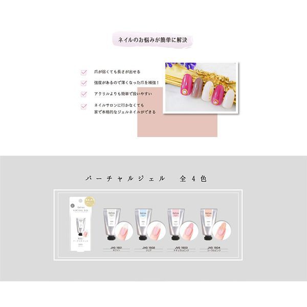 ST ジェリス バーチャルジェル ナチュラルピンク JVG1503 ジェルネイル セルフ かんたん ロングネイル 美爪 チップ LED対応 ビューティーの通販はau  PAY マーケット - 美容雑貨コスメ CONNECT au PAY マーケット店