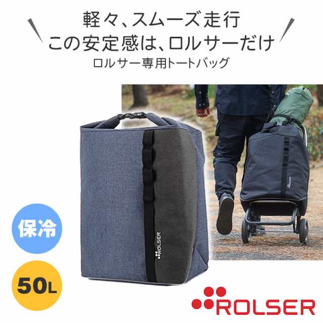 美品】ROLSER ロルサー ショッピング カート ロールトップ - 日用品