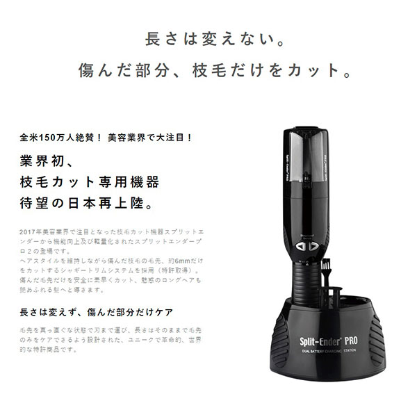 枝毛カッター スプリットエンダープロ SplitEnderPro2 ブラック サロン