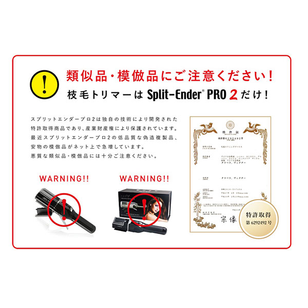 枝毛カッター スプリットエンダープロ SplitEnderPro2 ブラック サロン