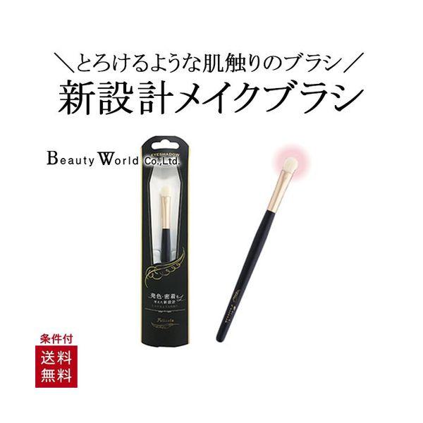 フェリセラ アイシャドウブラシ Ｓ メイクブラシ 化粧ブラシ 化粧筆 ソフト やわらか メイク用品 化粧用品 化粧道具