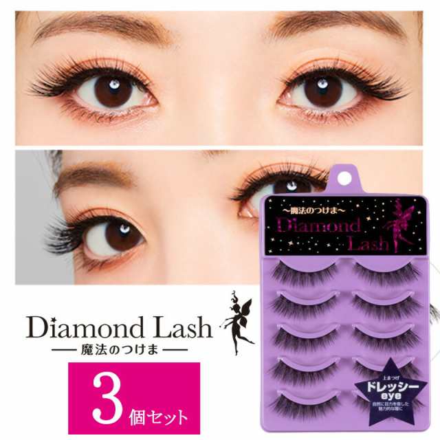 3個セット ダイヤモンドラッシュ Diamond Lash つけまつげ アイ