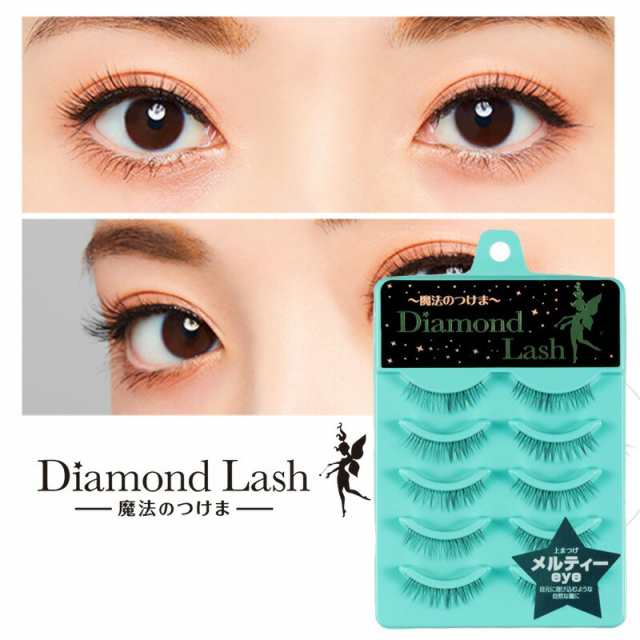 ダイヤモンドラッシュ Diamond Lash つけまつげ アイラッシュ 上まつげ 