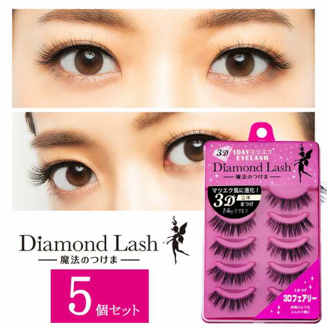 5個セット ダイヤモンドラッシュ Diamond Lash つけまつげ アイ