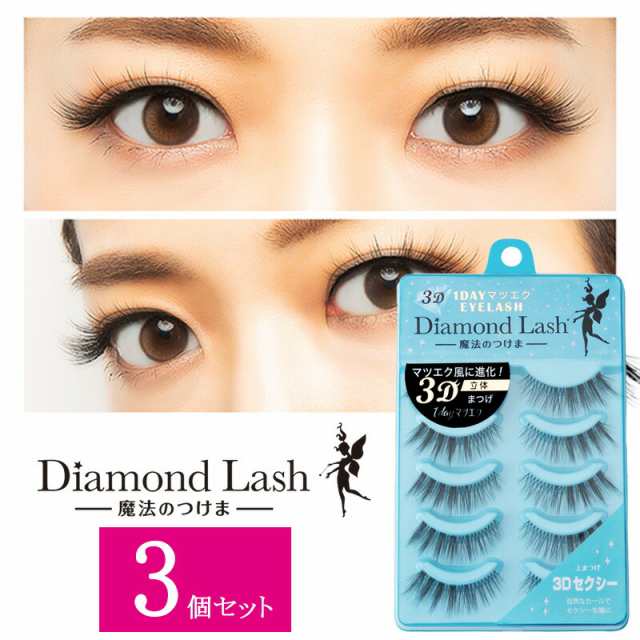 3個セット ダイヤモンドラッシュ Diamond Lash つけまつげ アイ