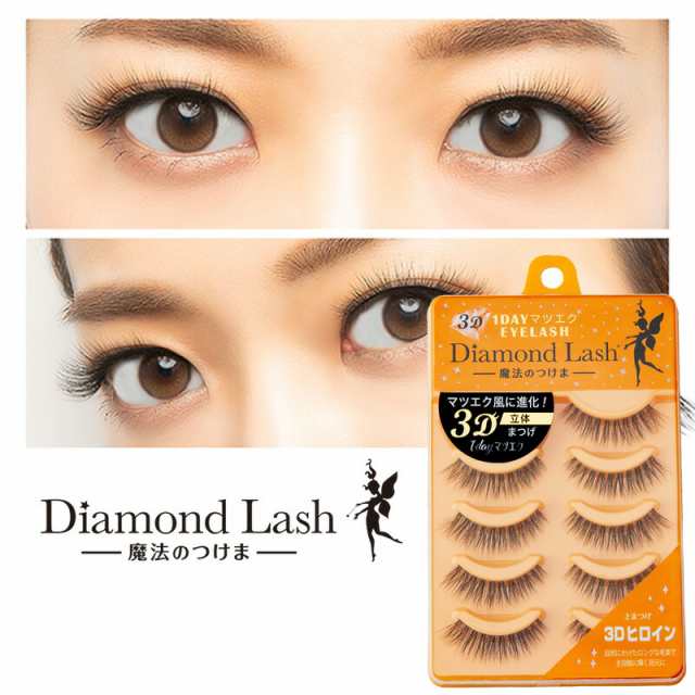 ダイヤモンドラッシュ Diamond Lash つけまつげ アイラッシュ 上まつげ