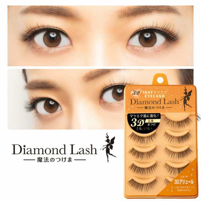 ダイヤモンドラッシュ Diamond Lash つけまつげ アイラッシュ 上まつげ